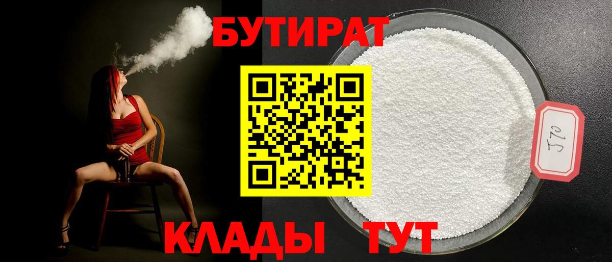 Бутират BDO  Вход с VPN  Новочебоксарск 