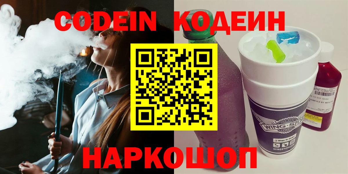 Codein Purple Drank  Codein напиток Lean (лин)  Новочебоксарск  Вход с VPN 