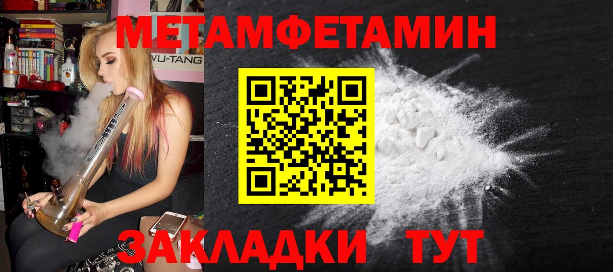 МЕТАМФЕТАМИН пудра  Вход с VPN  Метамфетамин  Новочебоксарск 