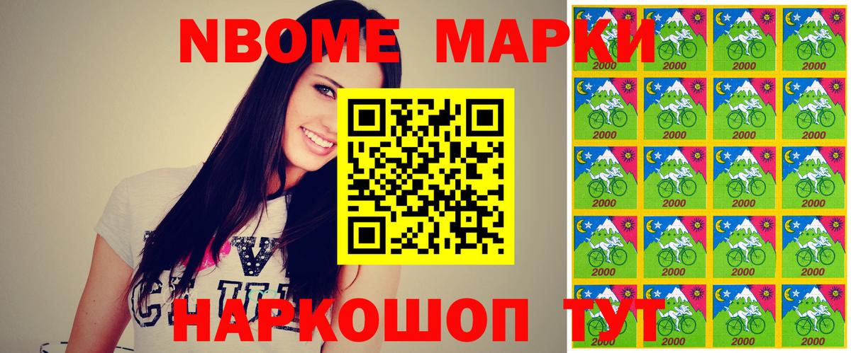 Марки N-bome  дарнет шоп  Марки 25I-NBOMe 1500мкг  Новочебоксарск  Марки 25I-NBOMe 1500мкг  Вход с VPN 